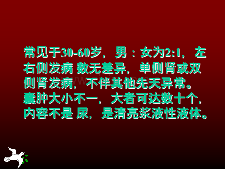 肾囊肿围手术期护理.ppt_第3页