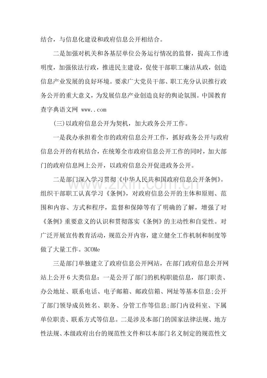 信息产业办政务公开工作总结.doc_第2页