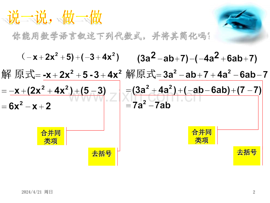 沪科版数学七上《整式的加减》.ppt_第2页