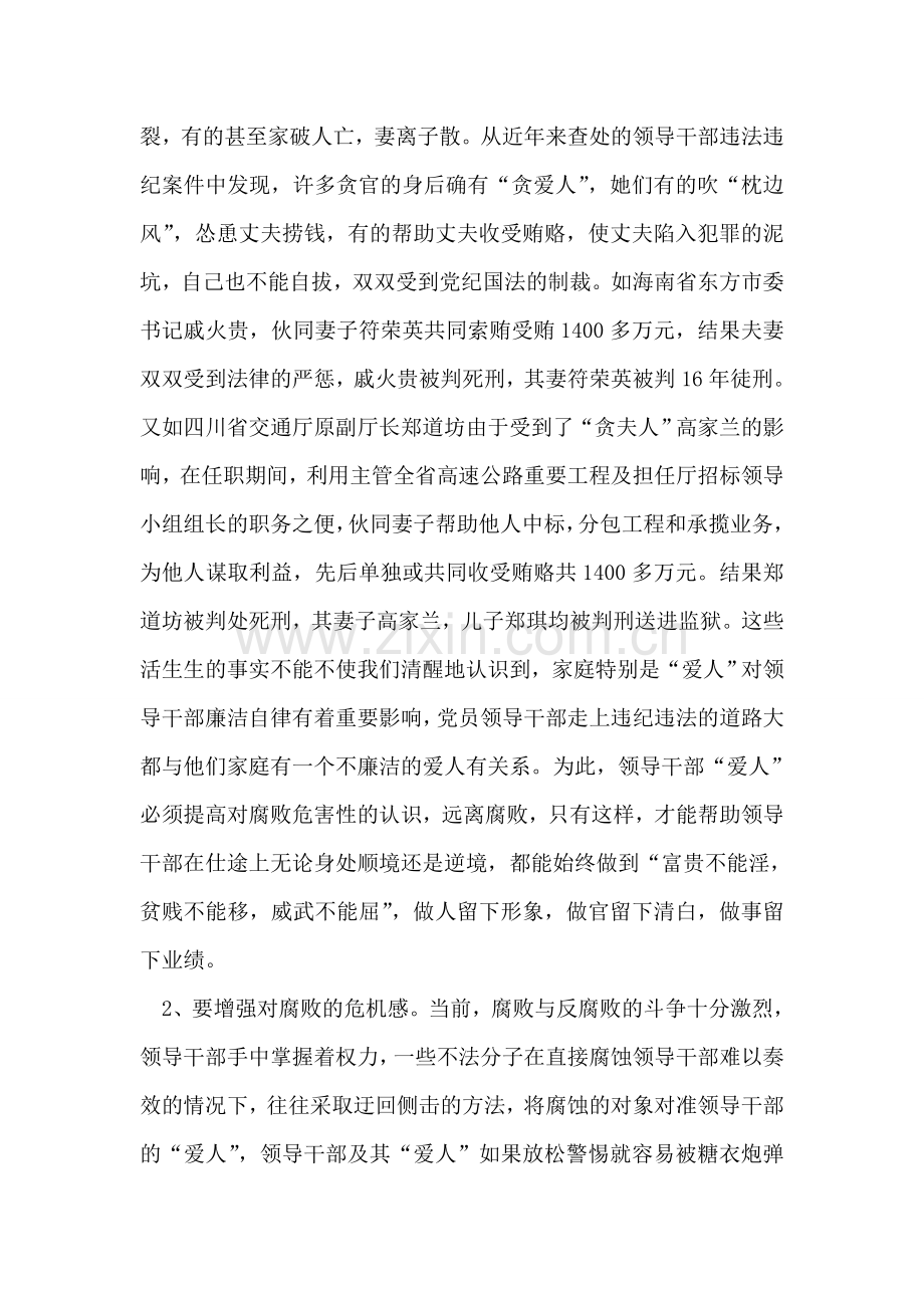 全区党员干部廉内助学习班讲话.doc_第2页