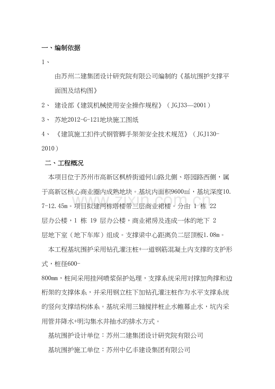 内支撑拆除施工方案..说课材料.doc_第2页