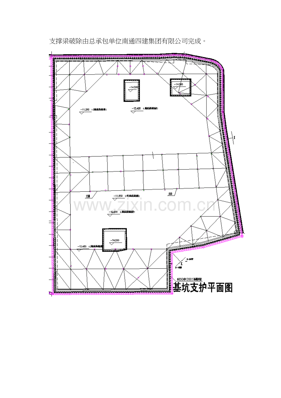 内支撑拆除施工方案..说课材料.doc_第3页