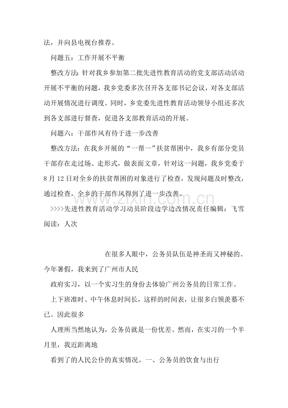 先进性教育活动学习动员阶段边学边改情况.doc_第2页