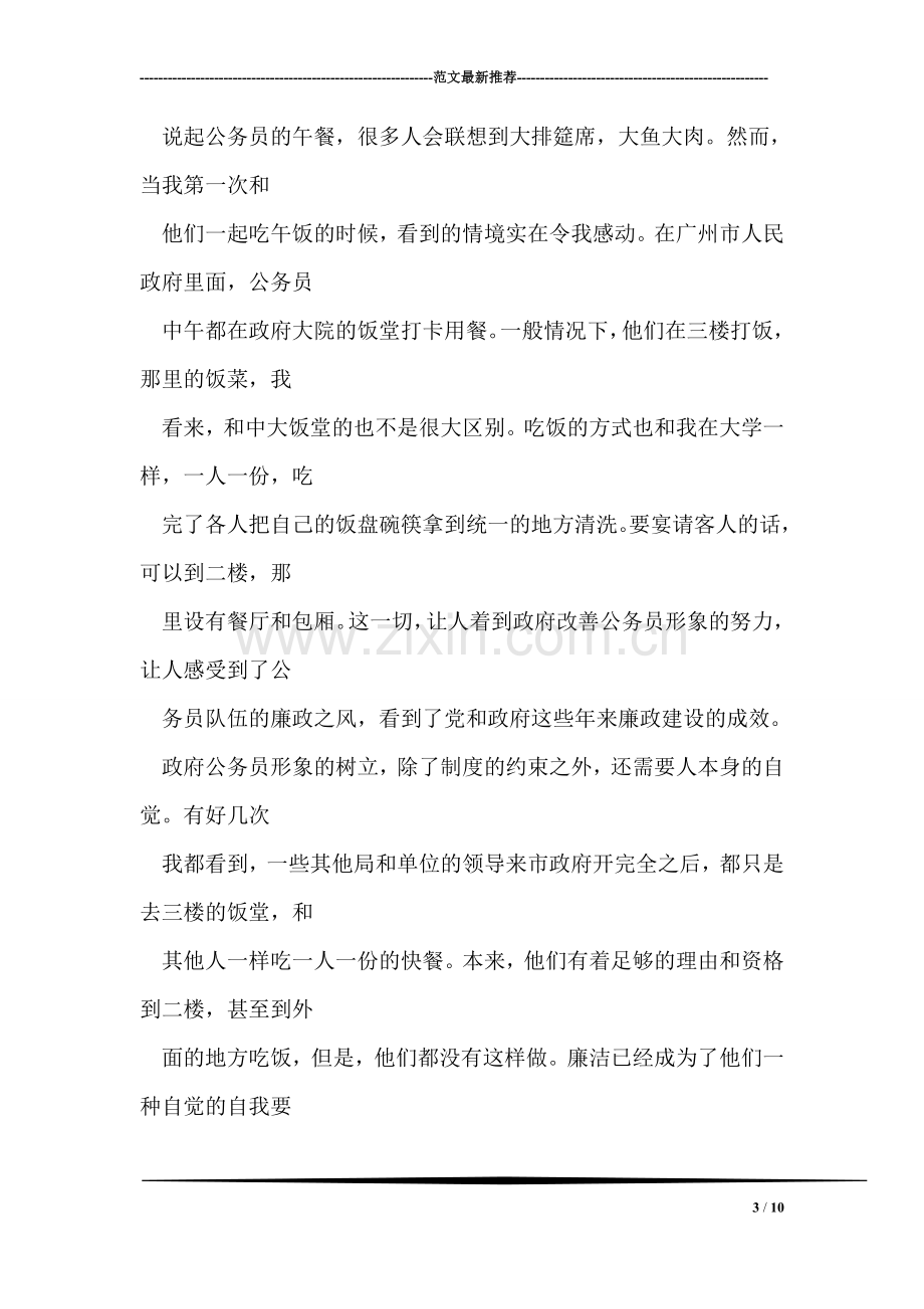 先进性教育活动学习动员阶段边学边改情况.doc_第3页