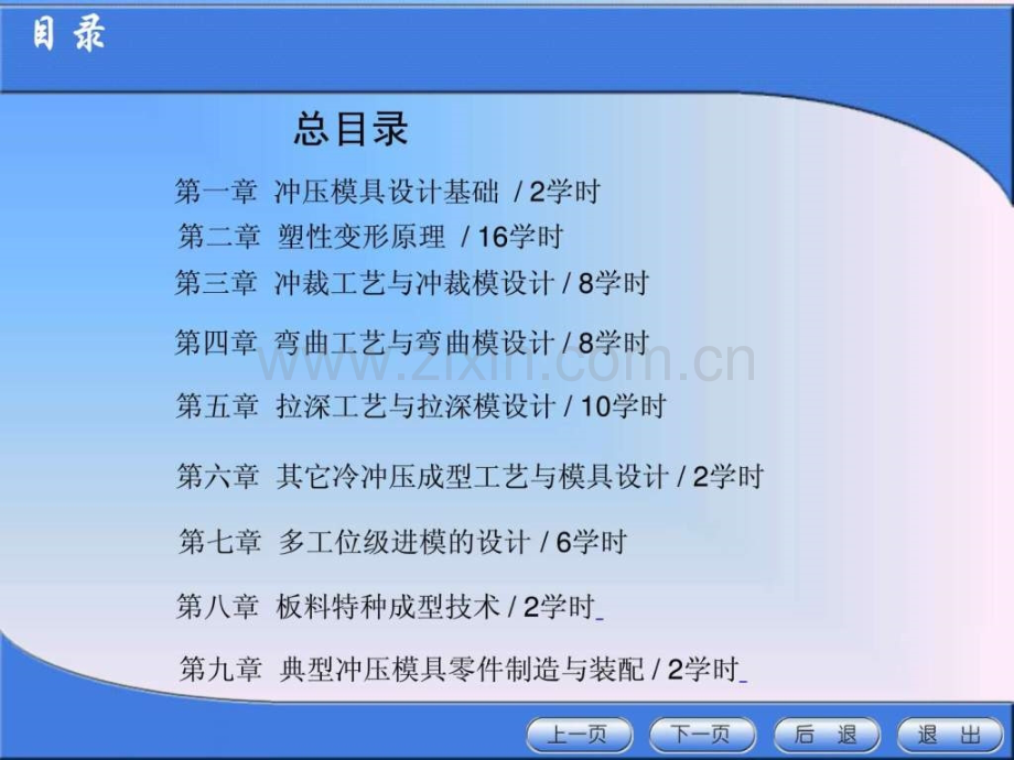 冲压模具设计与制造(1-1)新.ppt_第3页