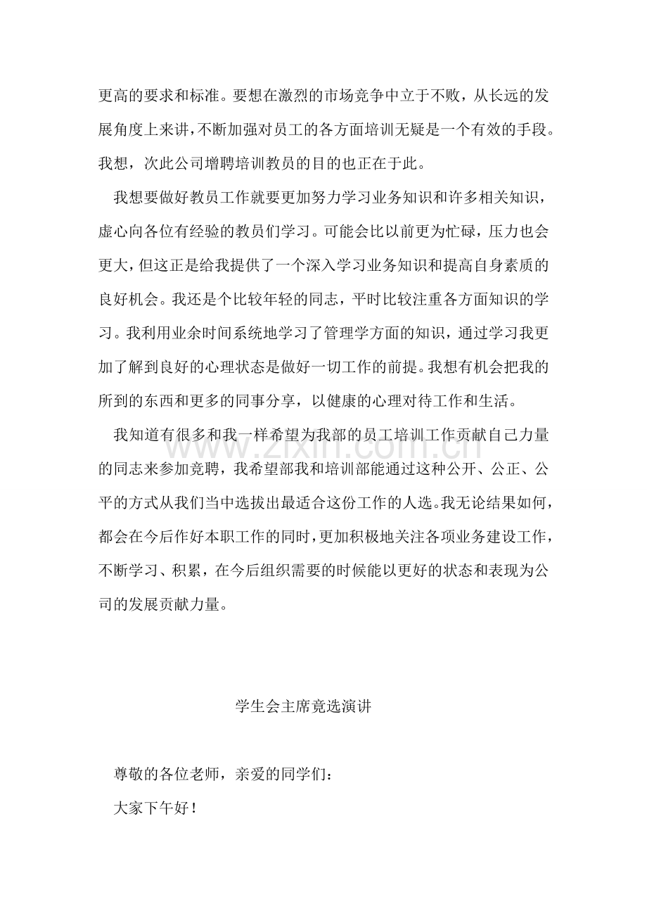 公司员工培训教员竞聘演讲.doc_第2页