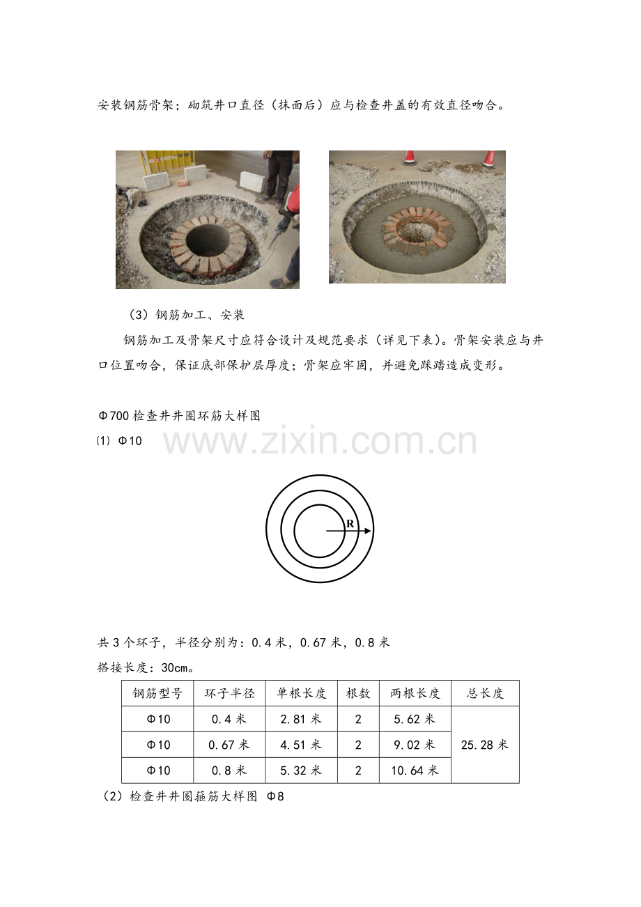 检查井加固施工方案41.docx_第3页