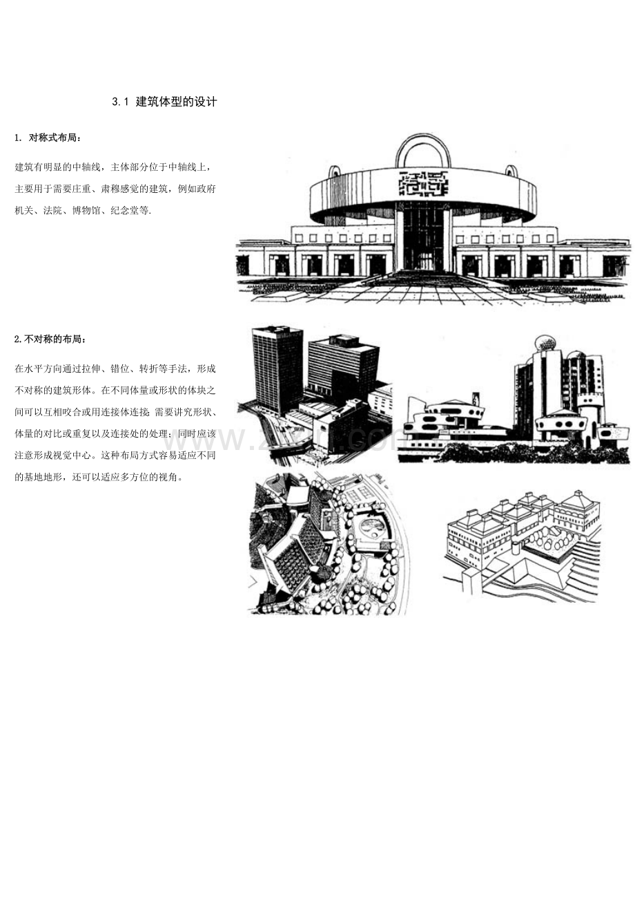 建筑物体型组合和立面设计.docx_第1页