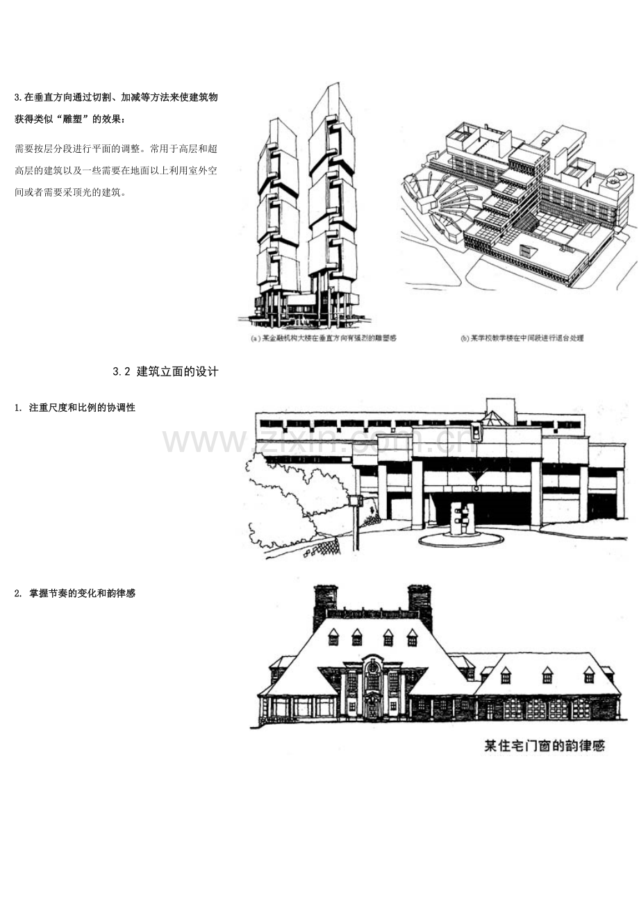 建筑物体型组合和立面设计.docx_第2页