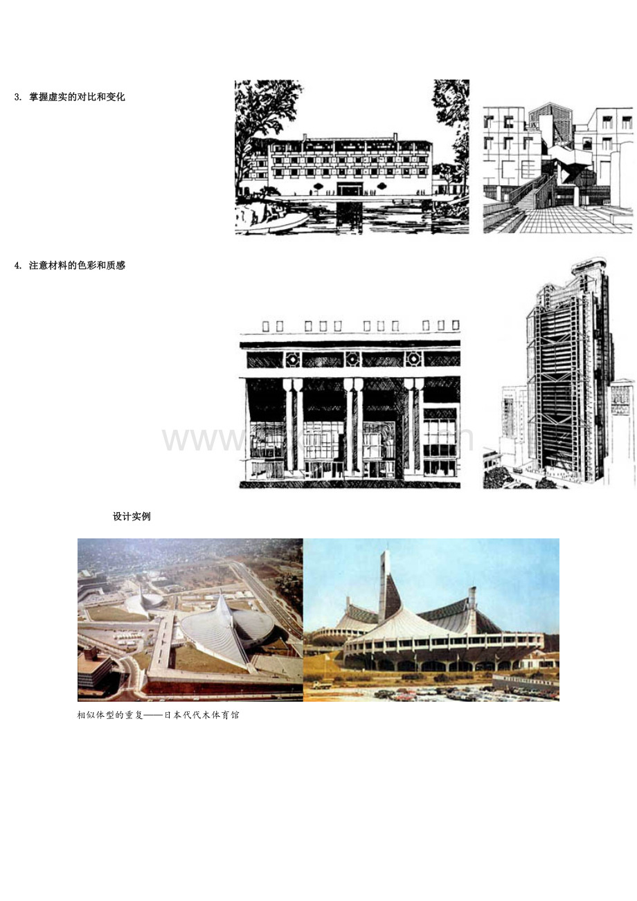 建筑物体型组合和立面设计.docx_第3页