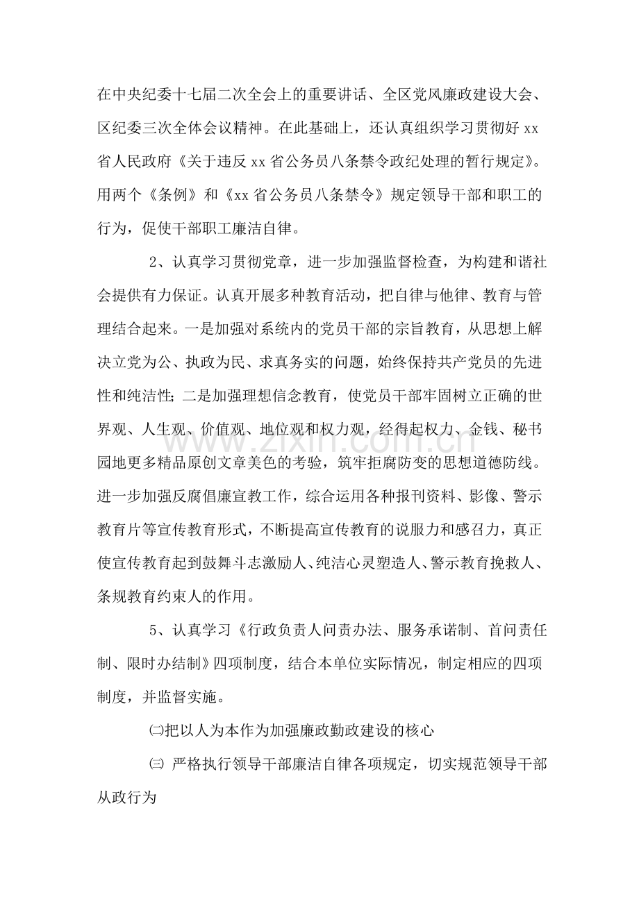 党风廉政建设及反腐败年终工作总结.doc_第2页