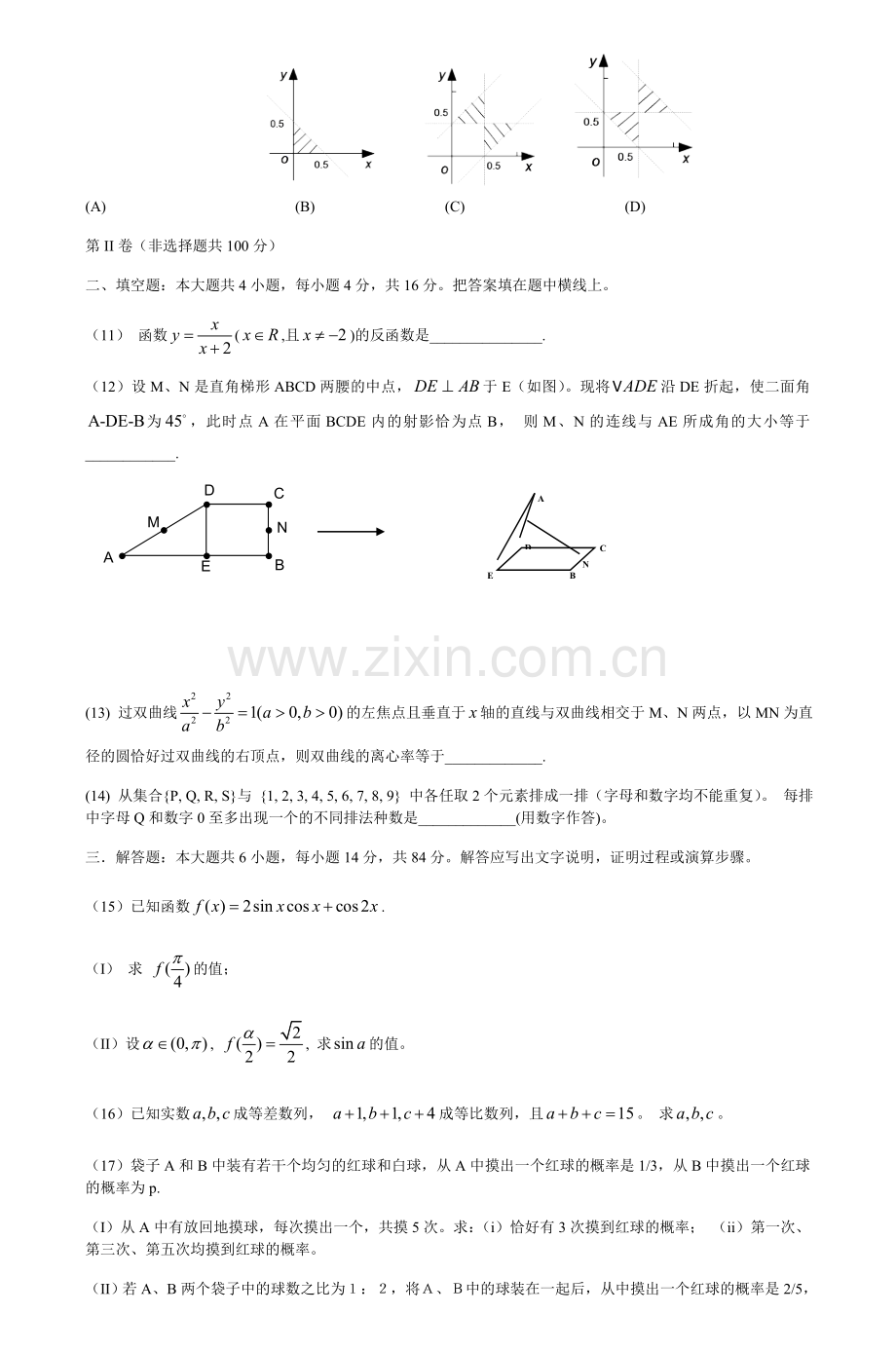 高考浙江省数学试题文科2.doc_第2页