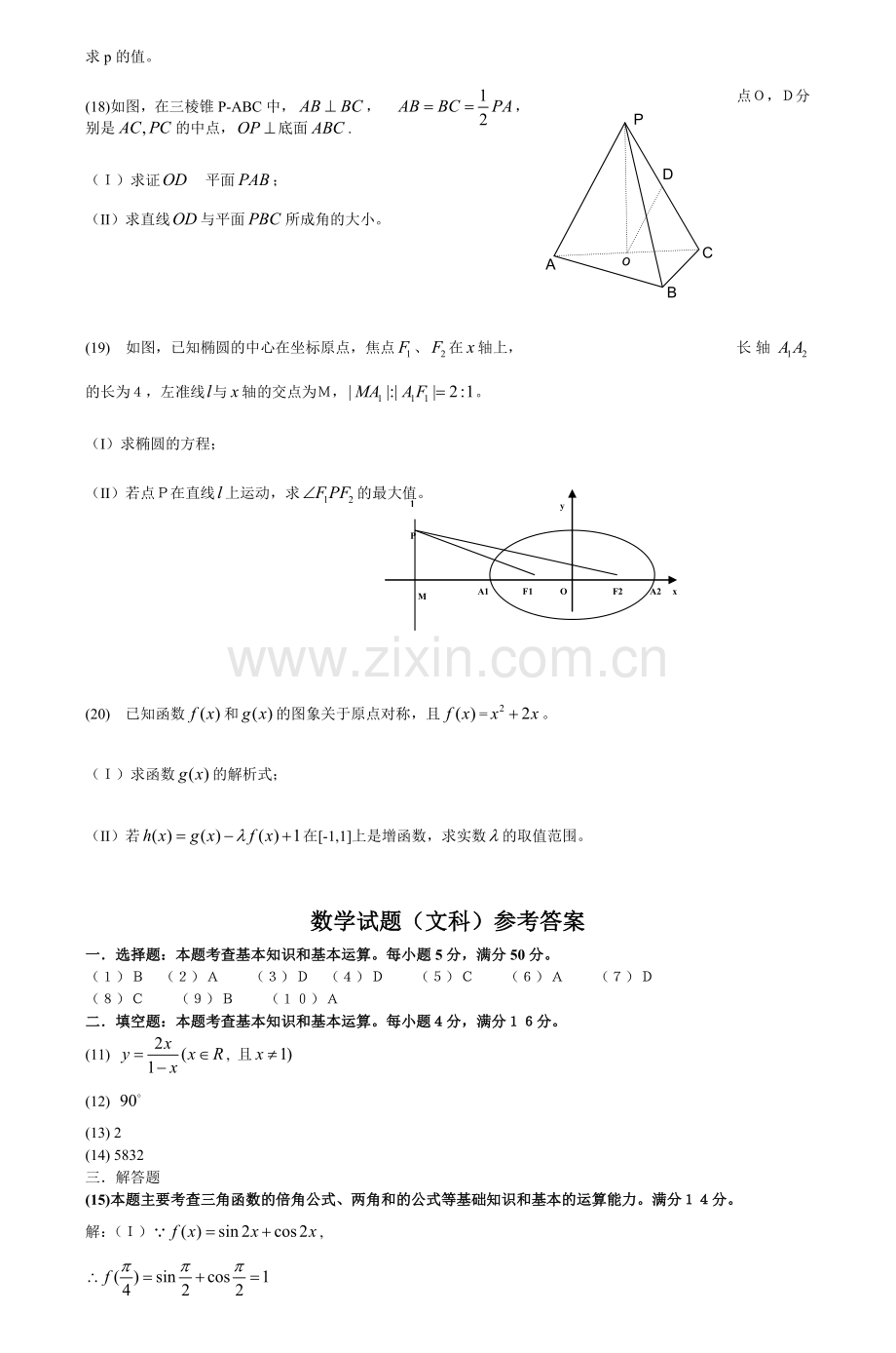 高考浙江省数学试题文科2.doc_第3页