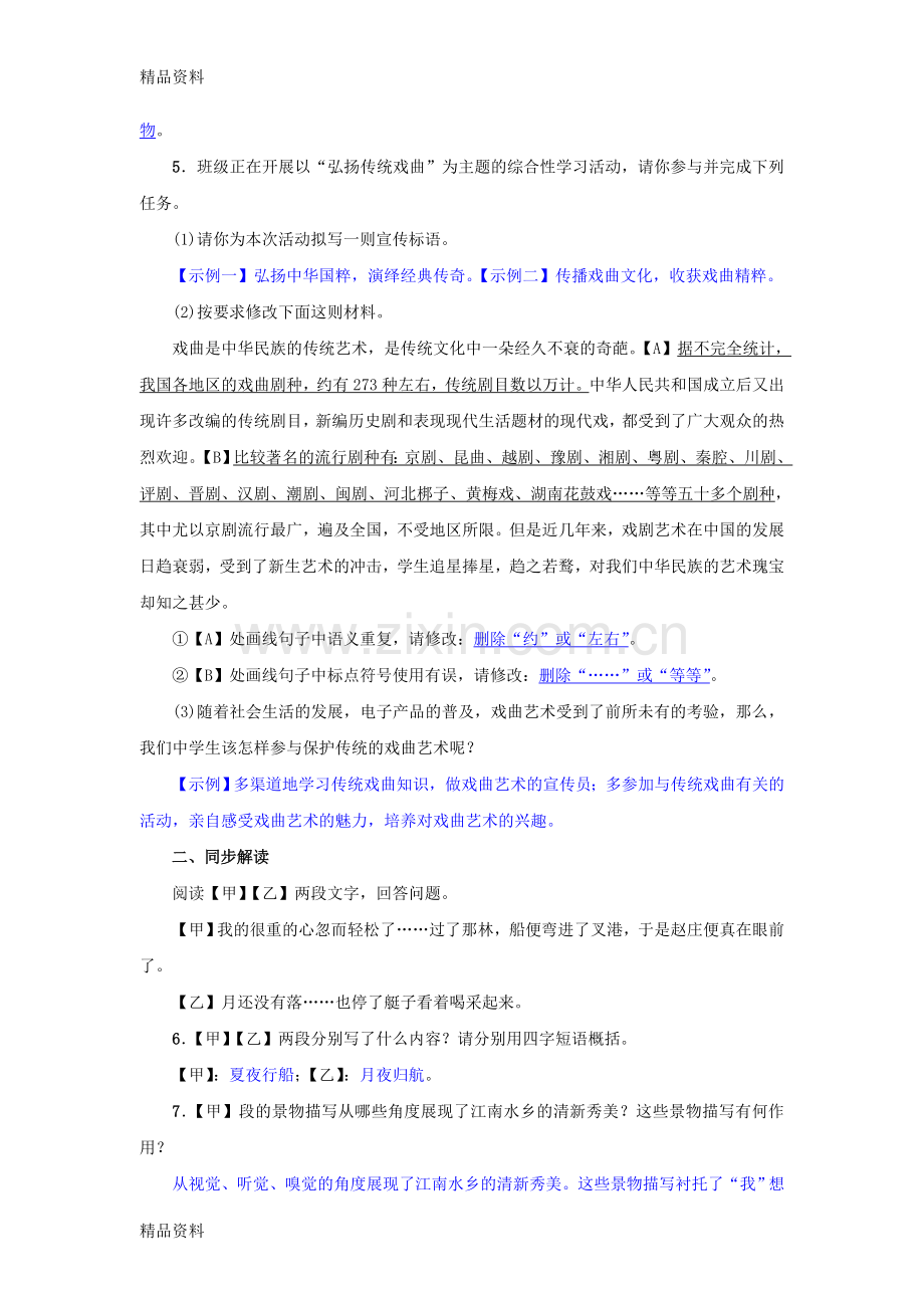 八年级语文下册第一单元1社戏名校同步训练新人教版20190517291.doc_第2页