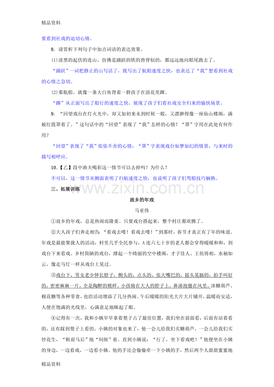 八年级语文下册第一单元1社戏名校同步训练新人教版20190517291.doc_第3页