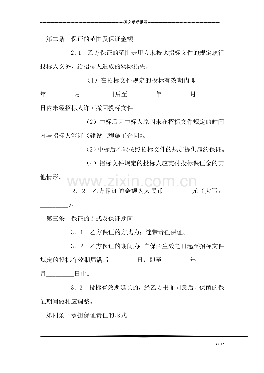 信用卡担保合约(个人卡).doc_第3页