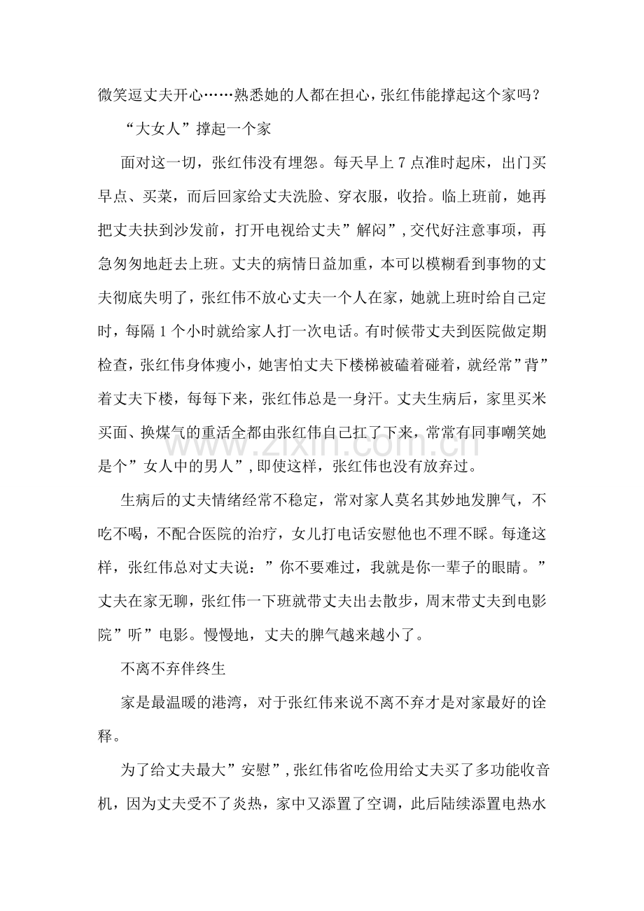 医院最美家庭事迹材料.doc_第2页