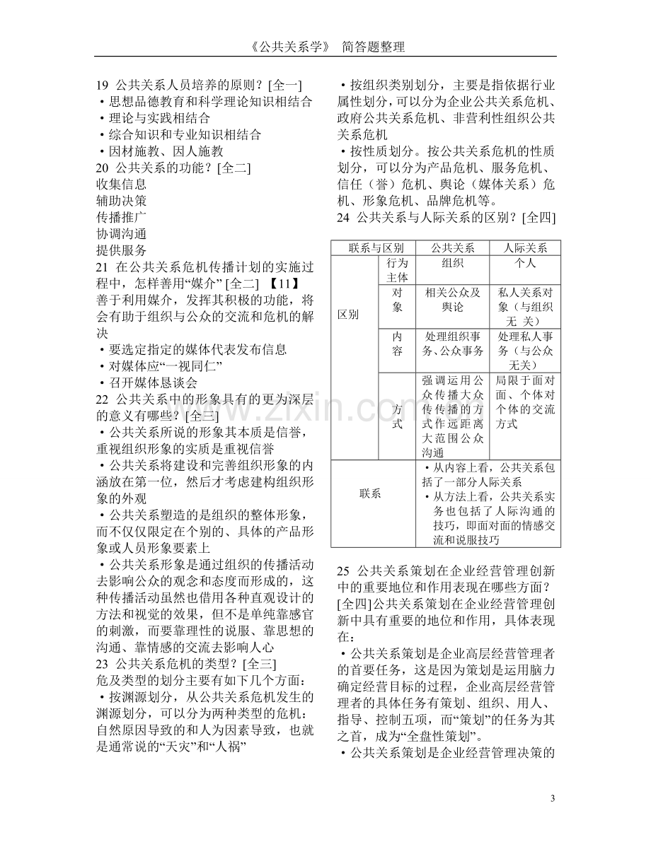 10月20日公共关系学简答题答案复习版.doc_第3页