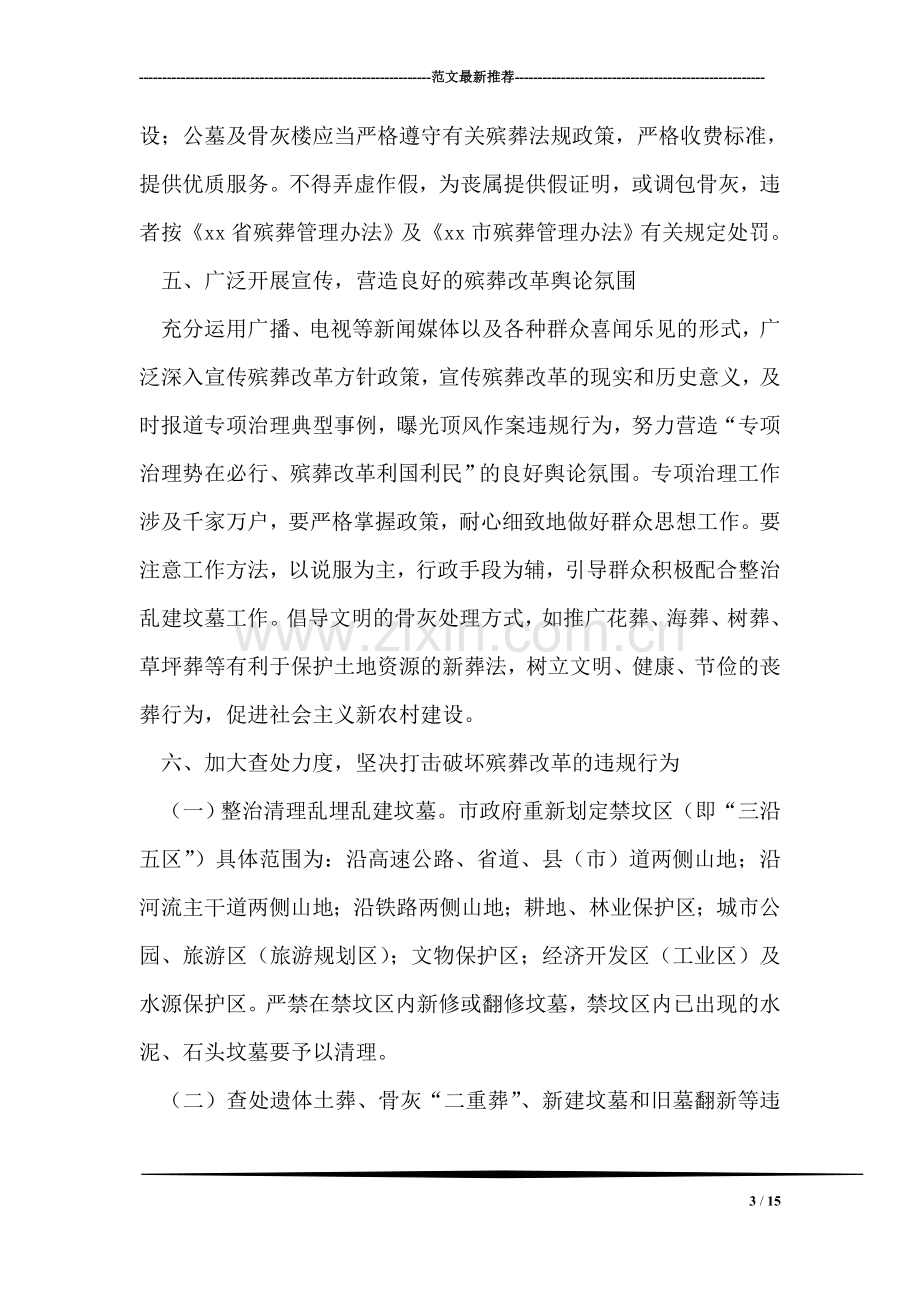 关于加强殡葬改革工作实施意见.doc_第3页