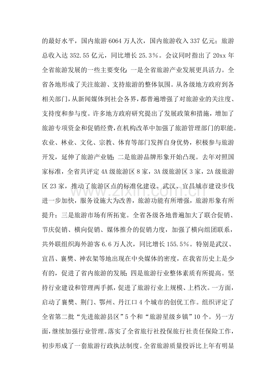 全省旅游工作会议汇报提纲.doc_第2页