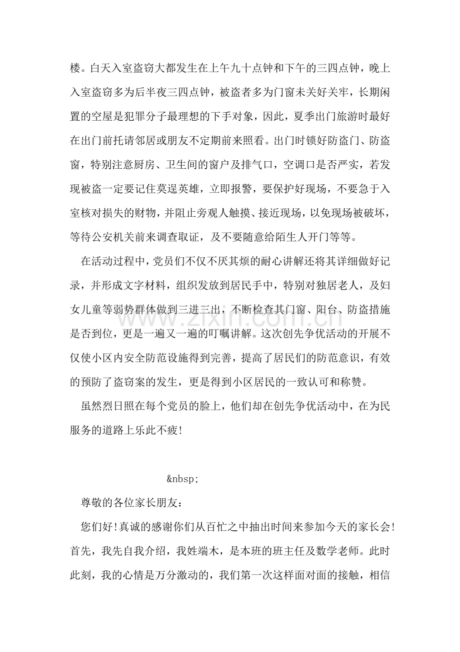 党员创先争优典型事迹材料.doc_第2页