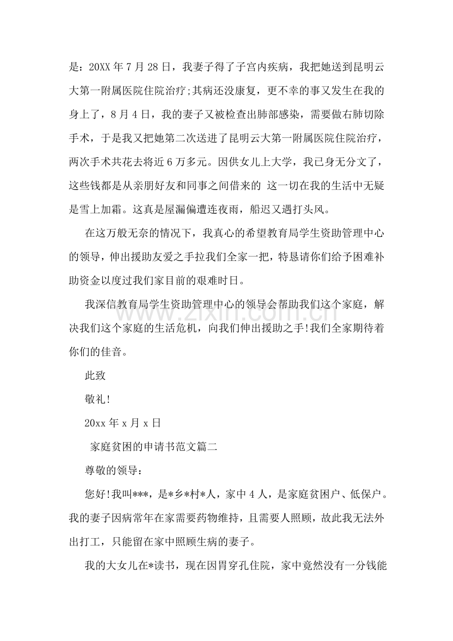 关于家庭贫困申请书.doc_第2页