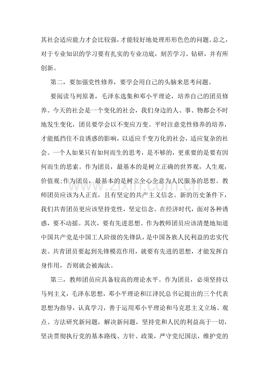 党员的自我批评.doc_第2页