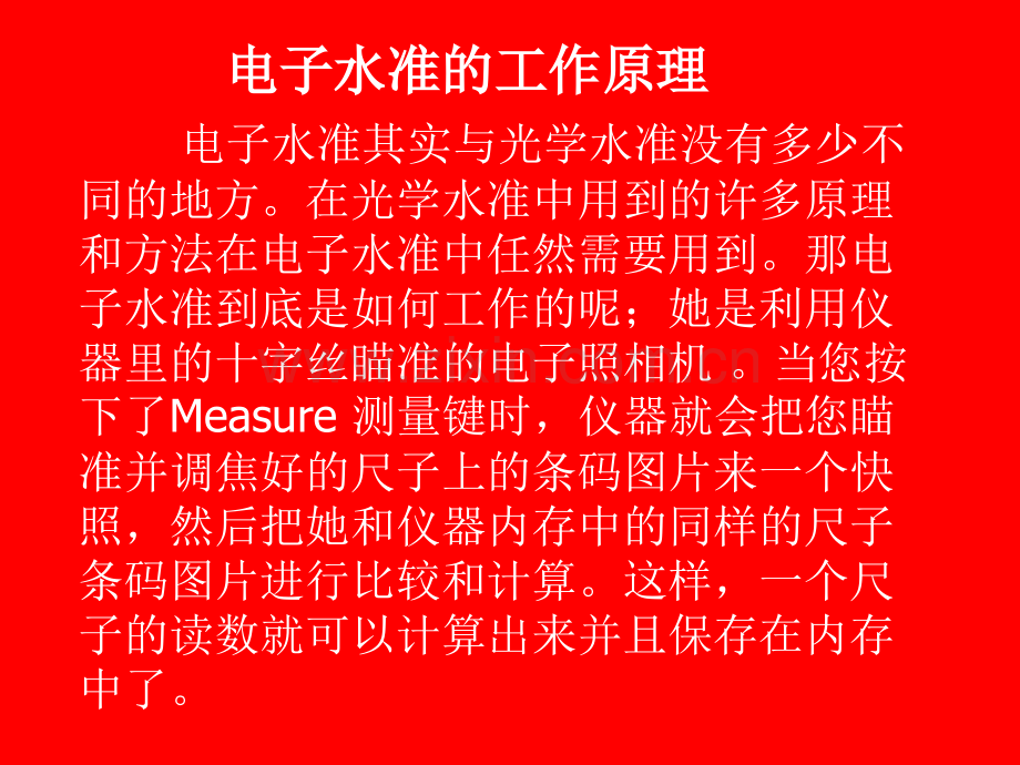 建筑工程施工测量Trimble中文DINI培训教材.pptx_第1页