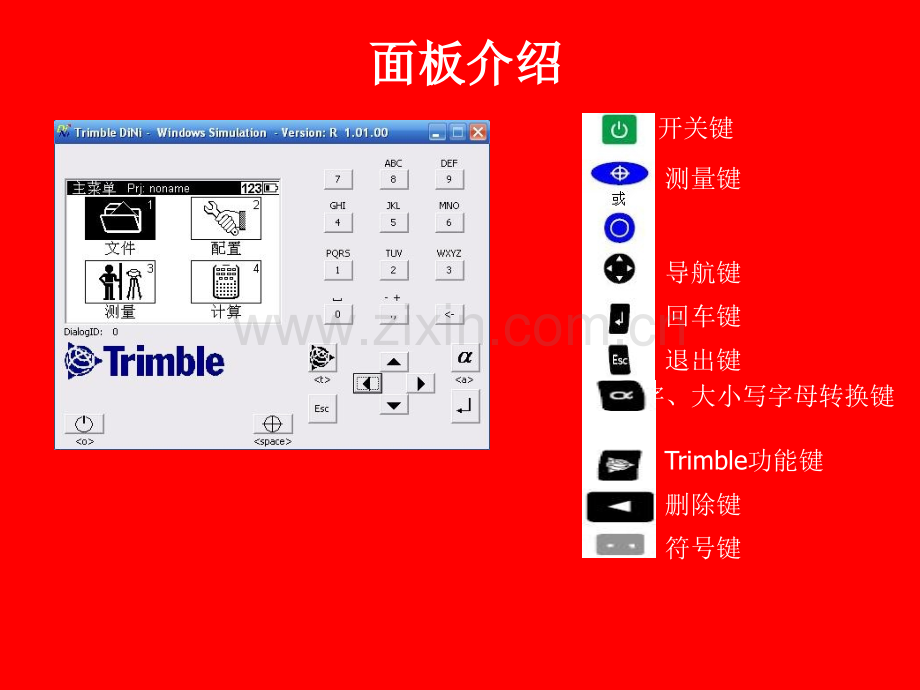 建筑工程施工测量Trimble中文DINI培训教材.pptx_第3页