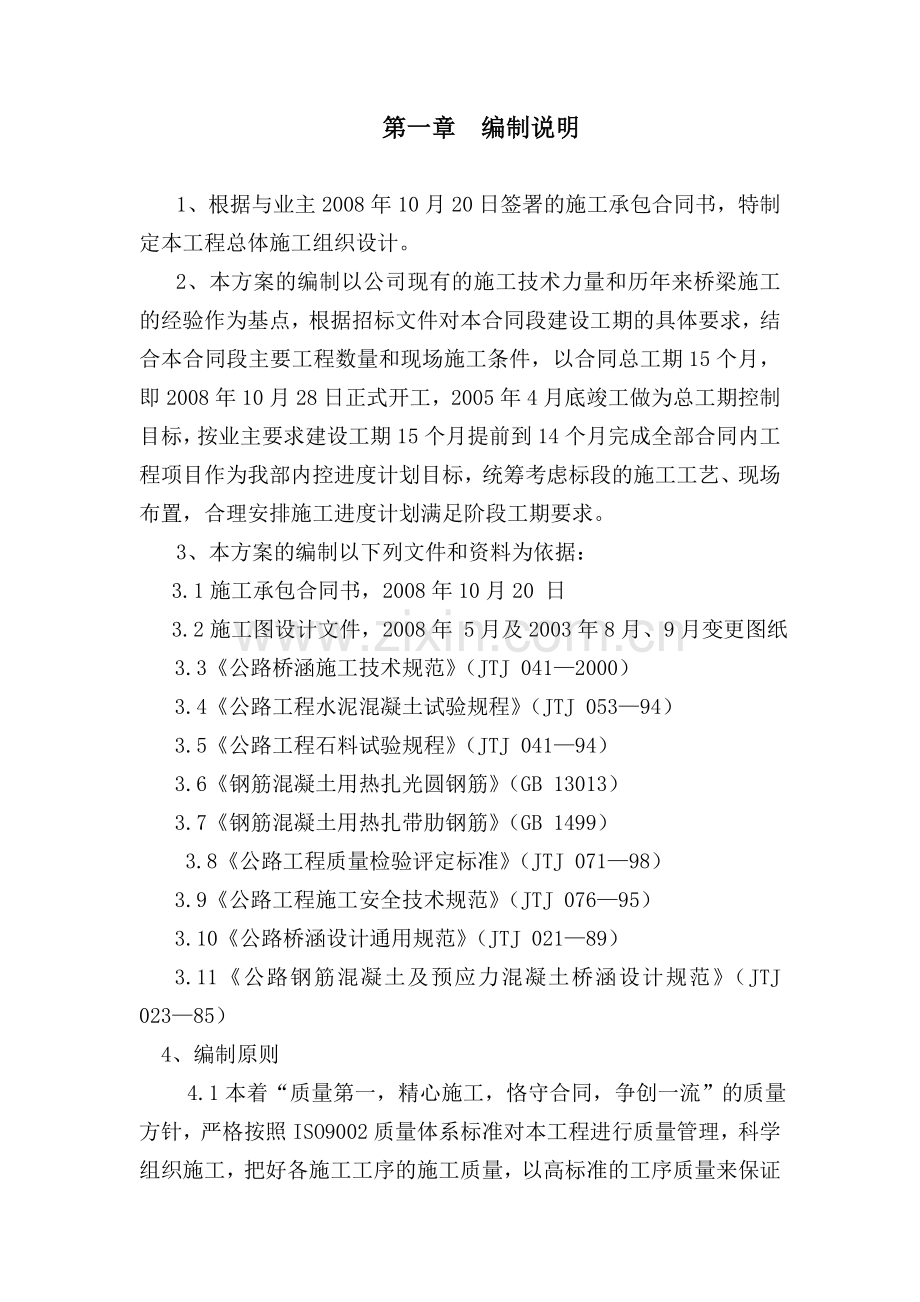 江阴市某钢筋混凝土系杆拱桥实施施工组织设计.docx_第2页