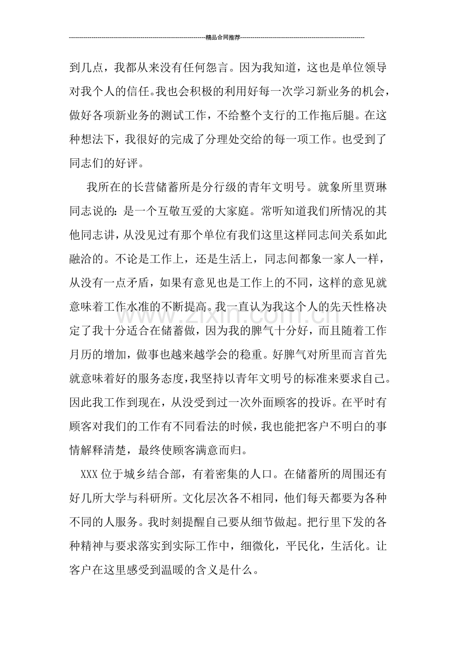 农业银行财务个人年终总结.doc_第2页