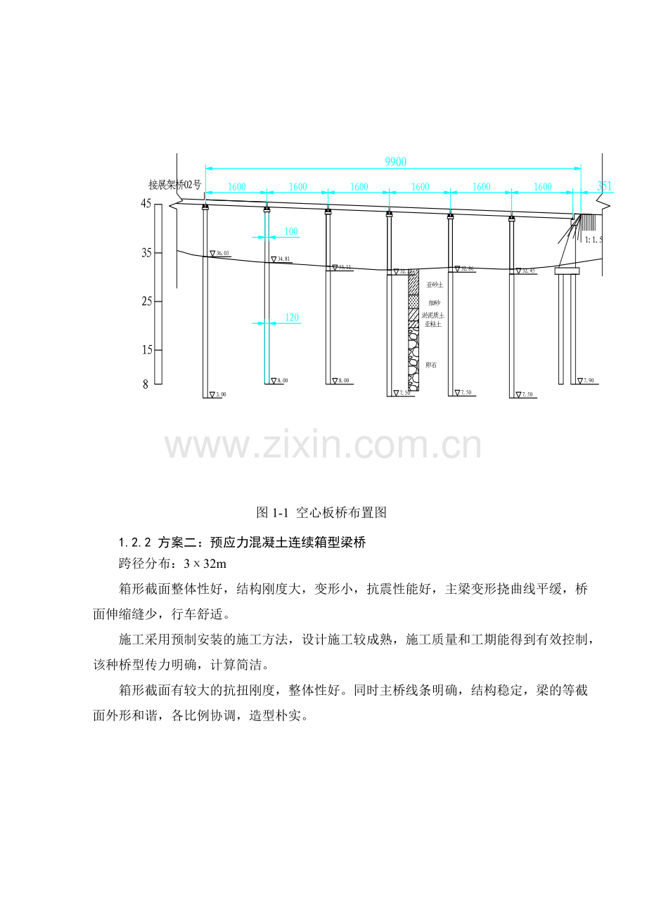 桥梁工程设计预应力混凝土空心板桥.docx_第2页