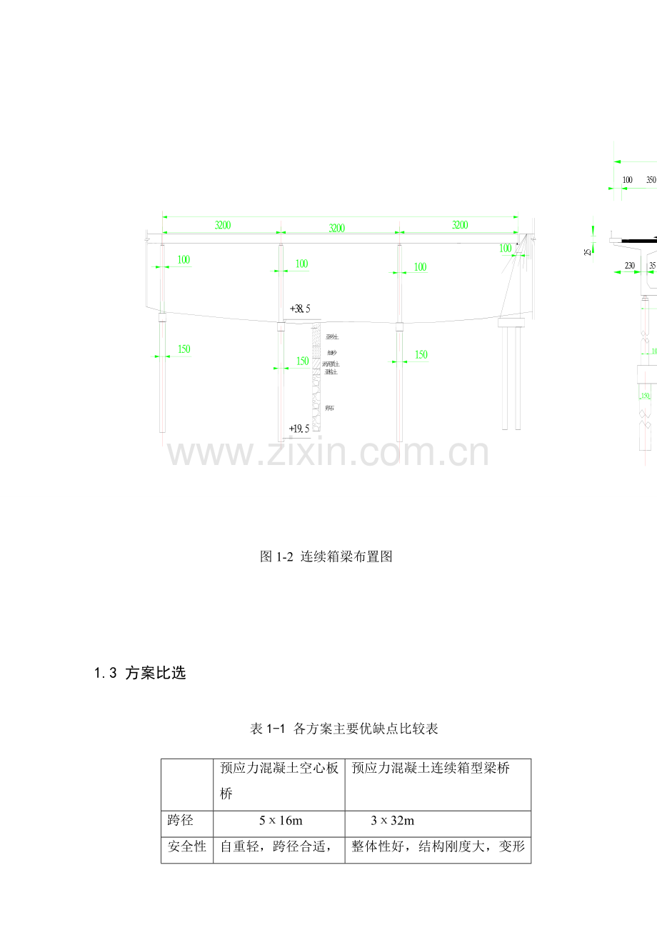 桥梁工程设计预应力混凝土空心板桥.docx_第3页