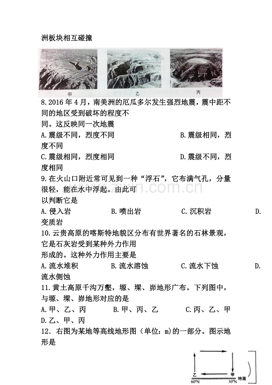 上海市普通高中学业水平合格性考试地理试题及答案.doc_第3页