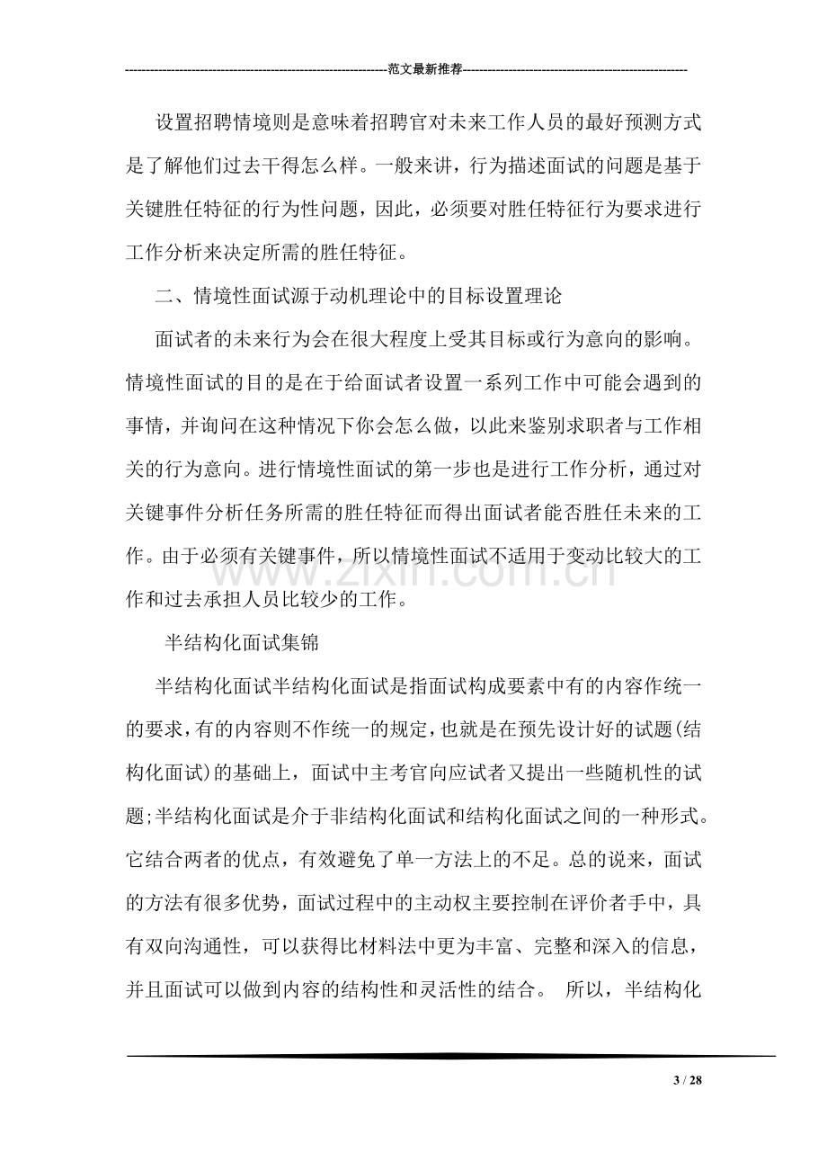 参加结构化面试技巧.doc_第3页