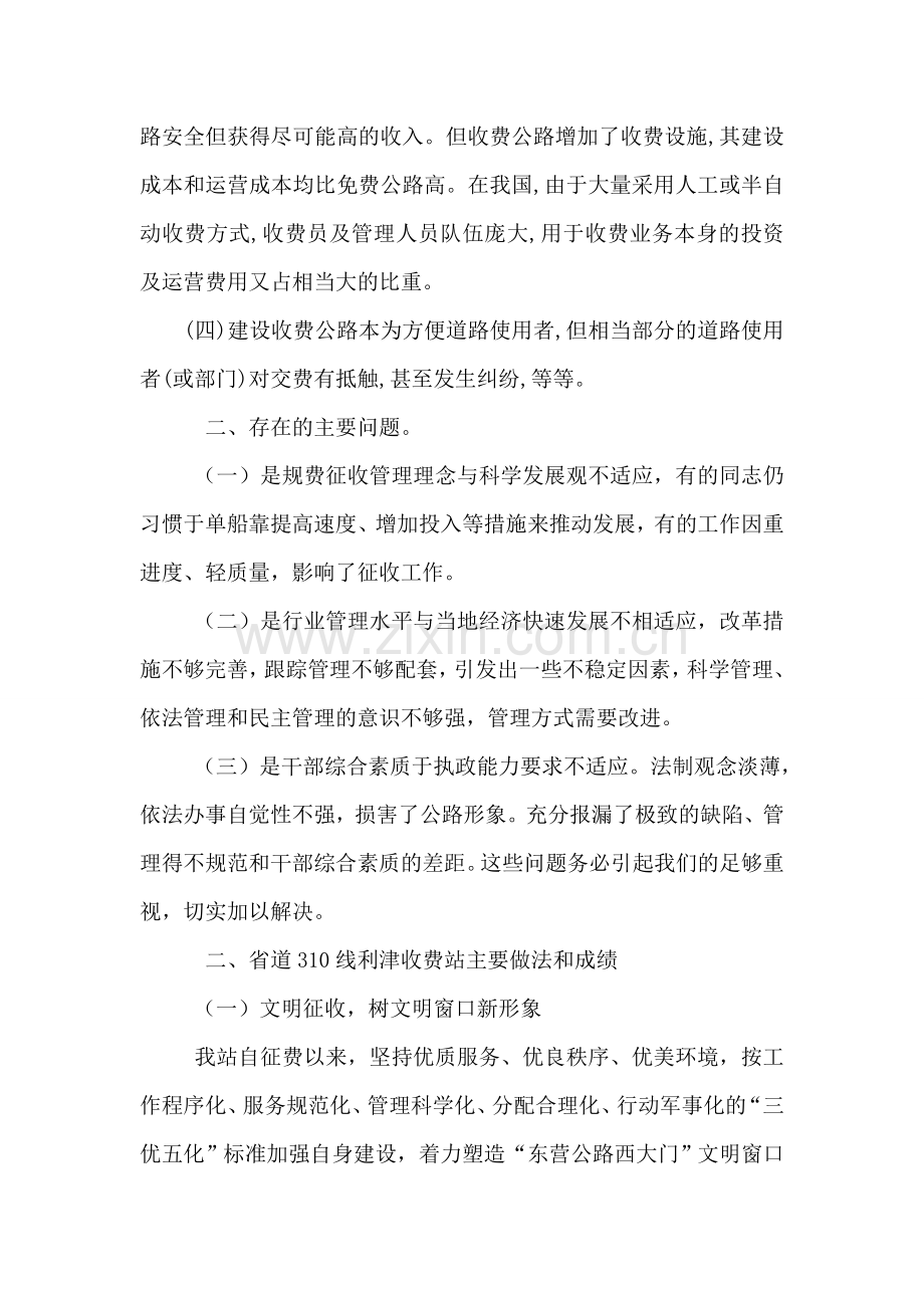 关于构建和谐收费站的研究和对策.doc_第2页