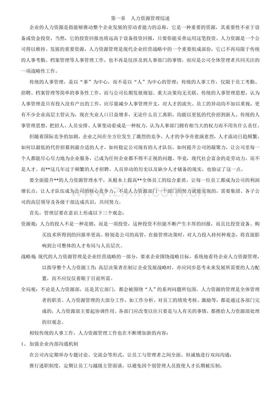 人力资源规划方案2.doc_第3页