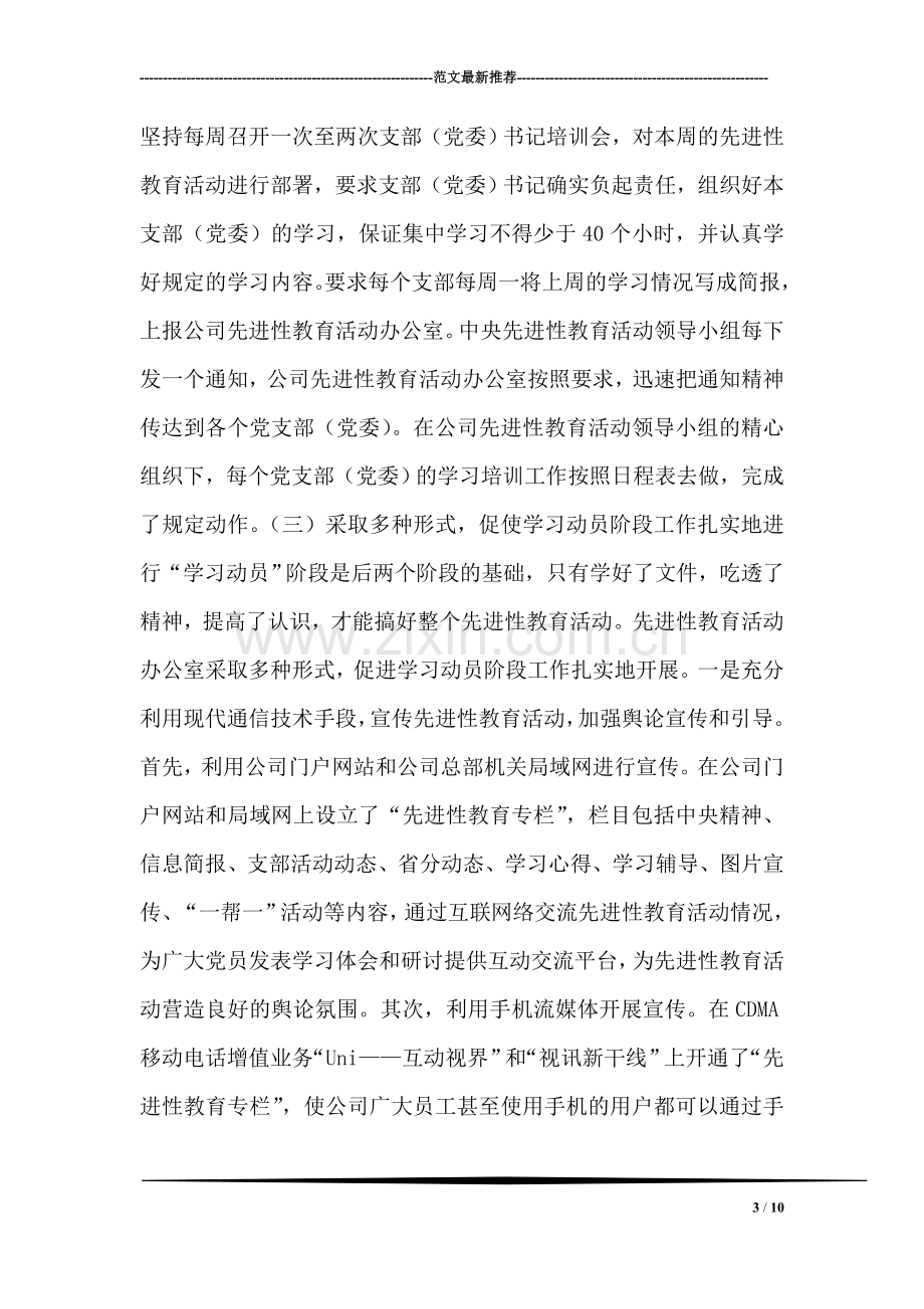 先进性教育分析评议阶段动员报告.doc_第3页