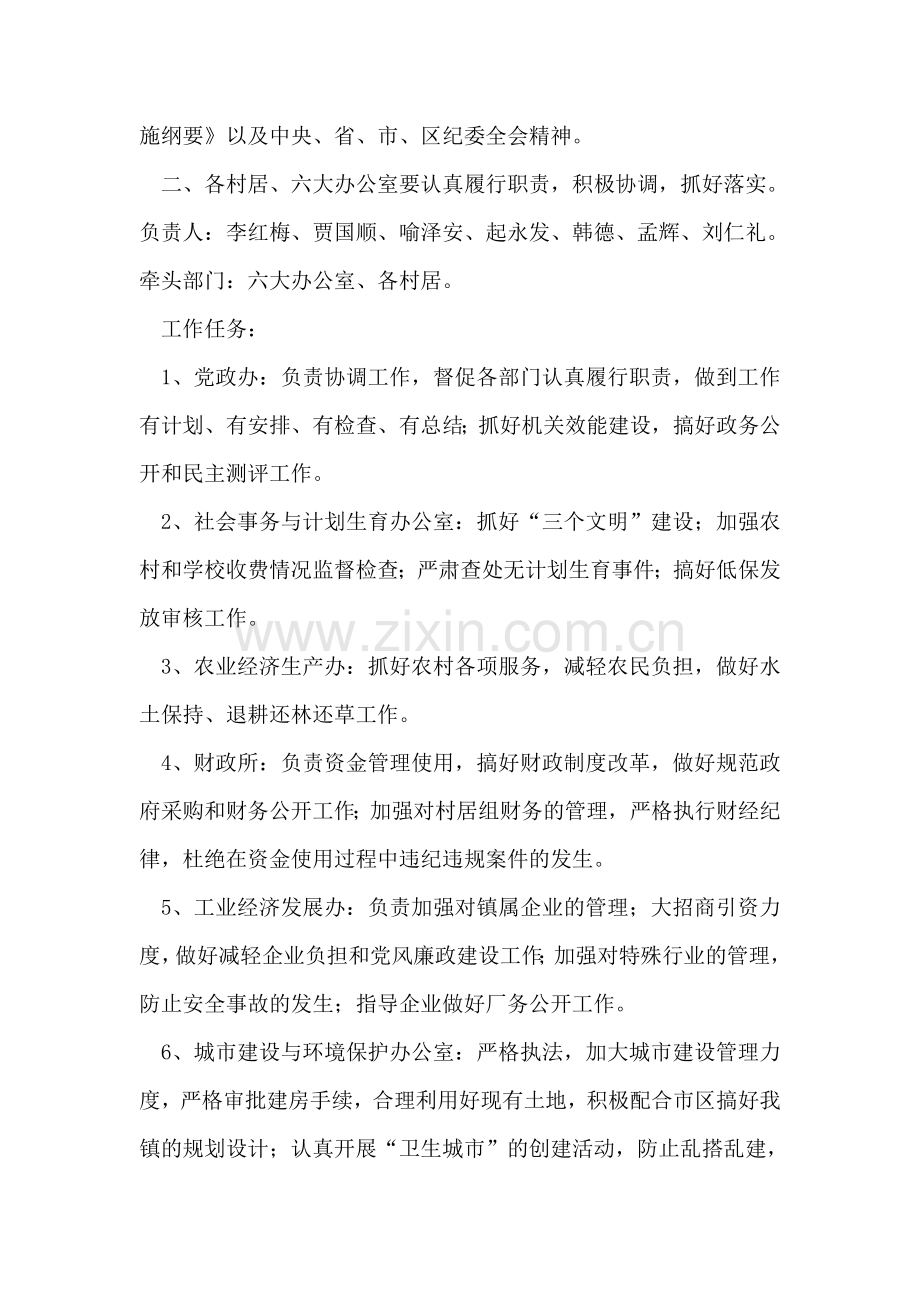 党风廉政建设和反腐败任务分工.doc_第2页