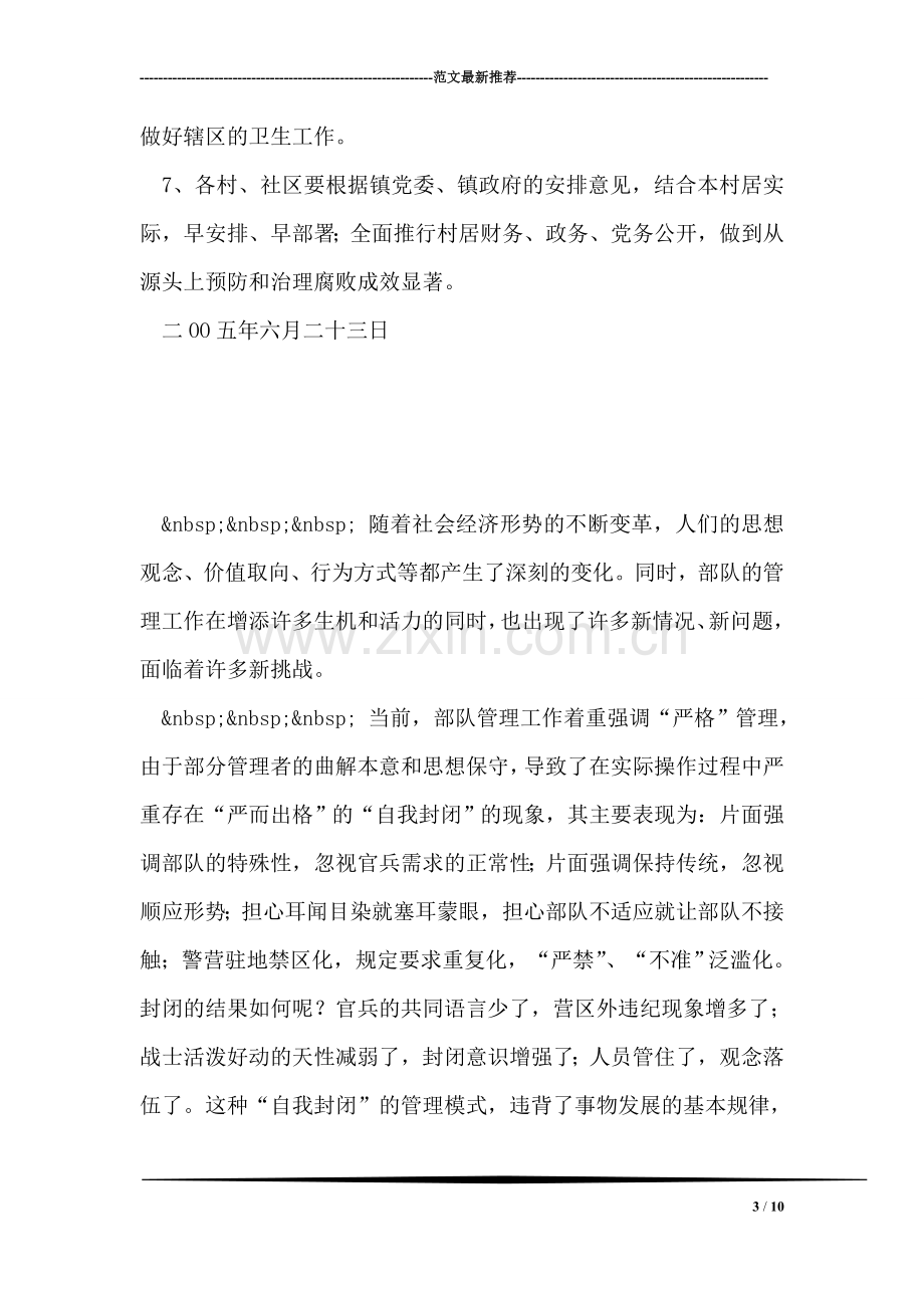 党风廉政建设和反腐败任务分工.doc_第3页