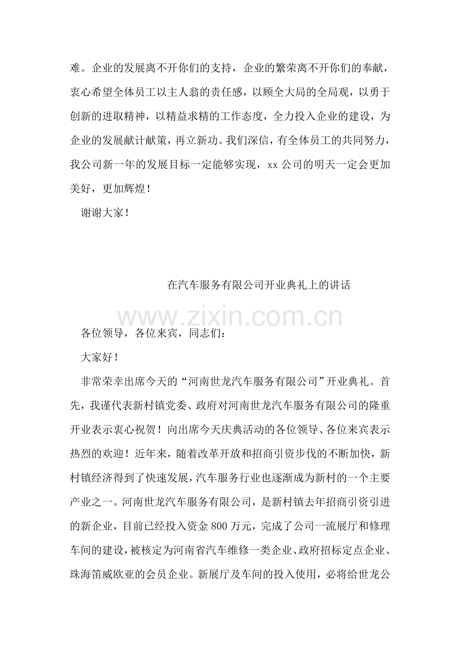 公司总结表彰大会致辞.doc_第2页