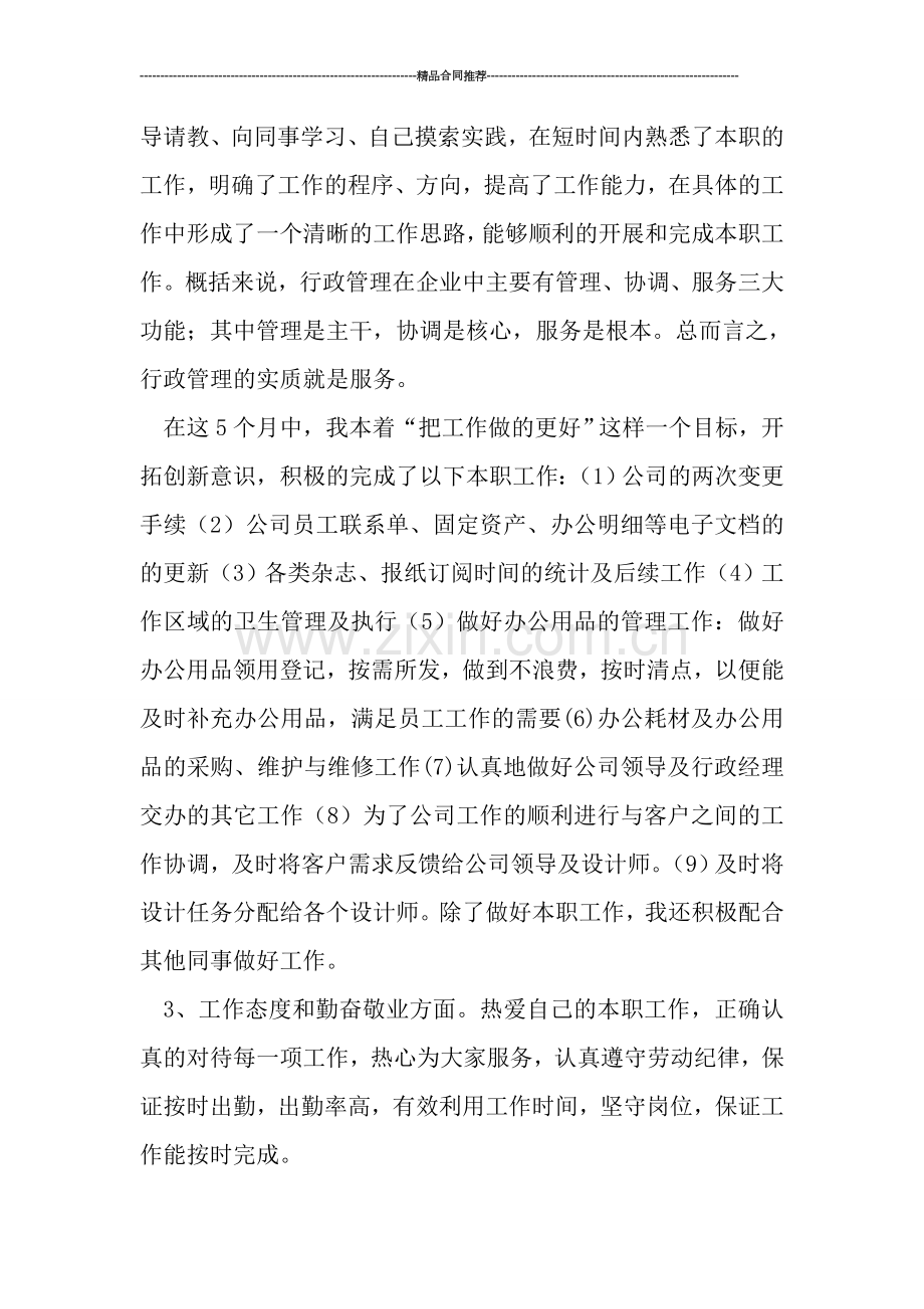 公司行政助理年终工作总结报告.doc_第2页