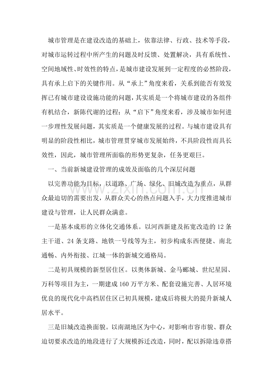 关于新城建设与管理的思考.doc_第2页