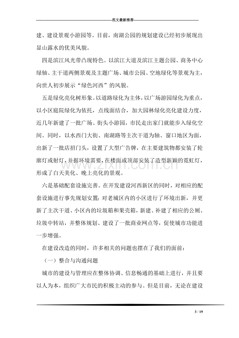 关于新城建设与管理的思考.doc_第3页