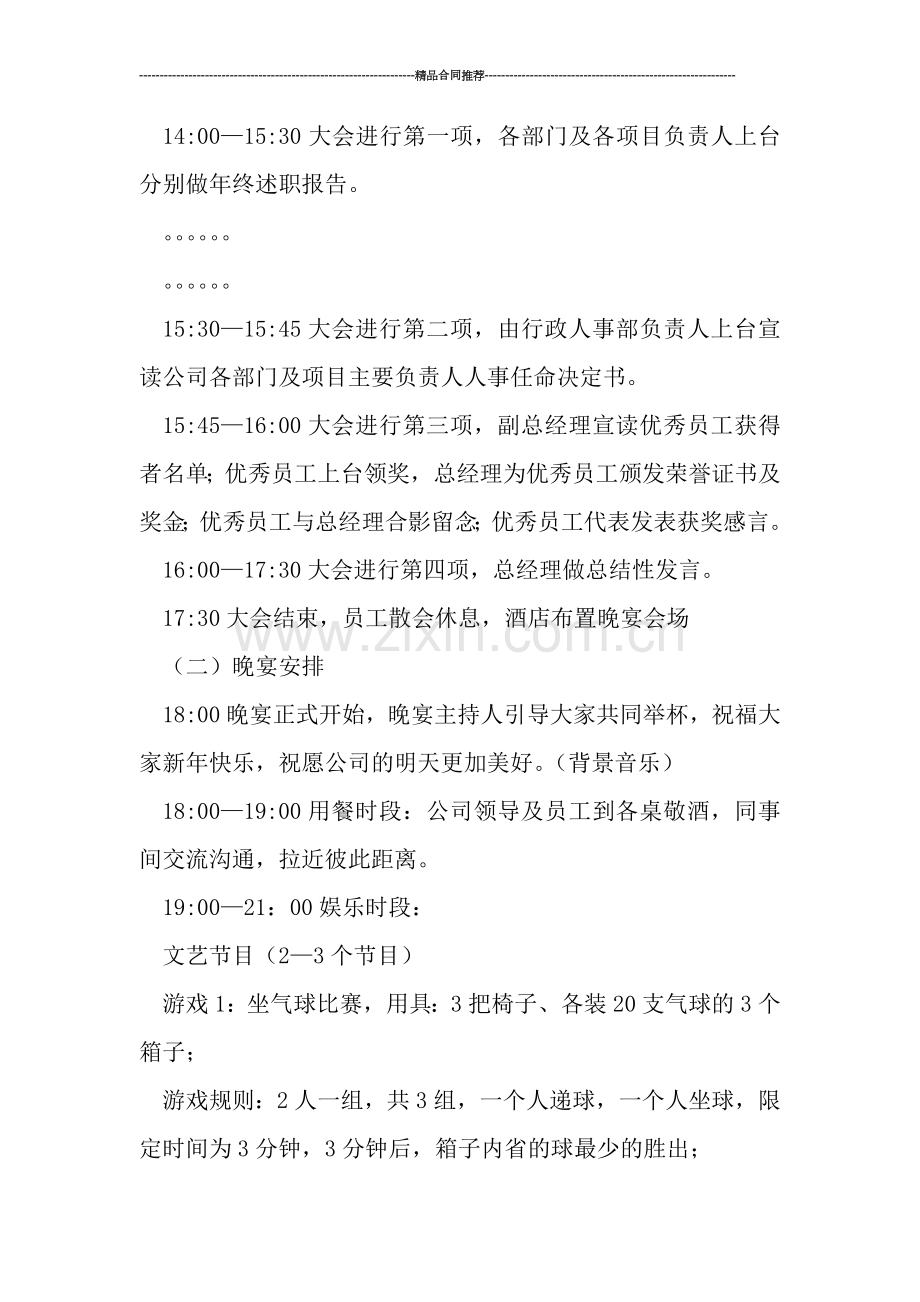 公司年终总结大会策划方案.doc_第2页