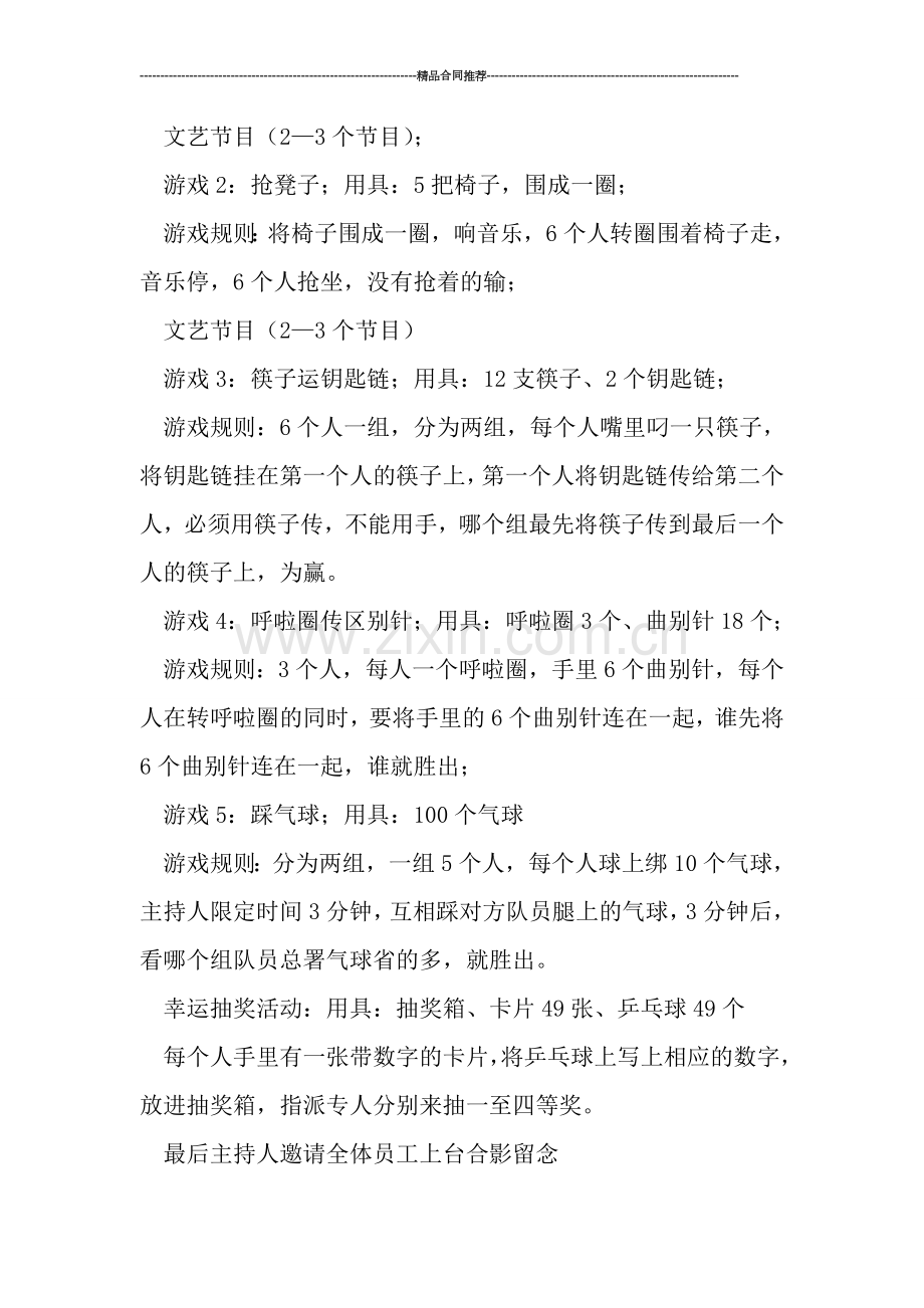 公司年终总结大会策划方案.doc_第3页