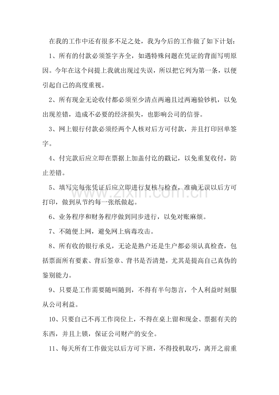 公司会计述职报告范文.doc_第2页