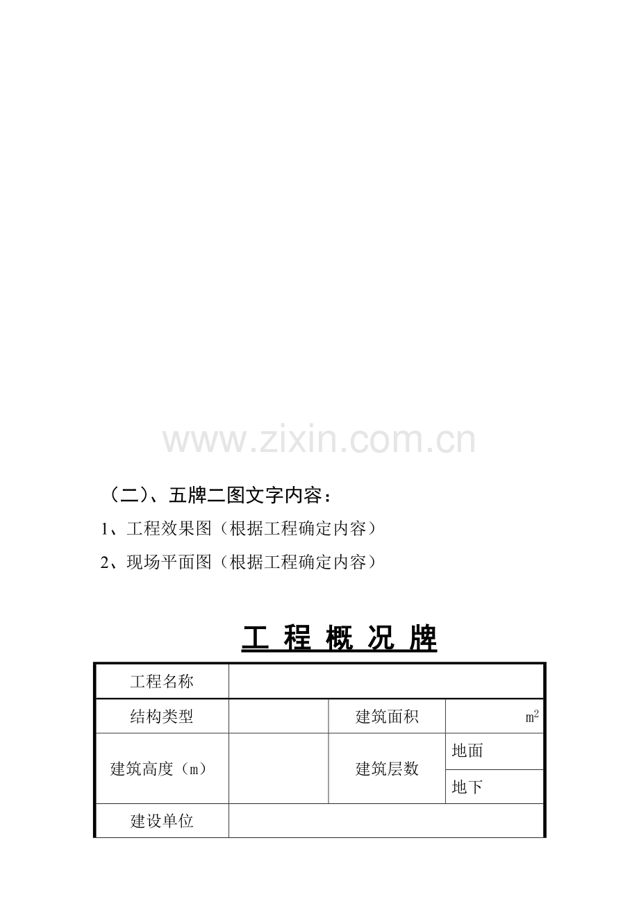 安明施工图牌.docx_第1页