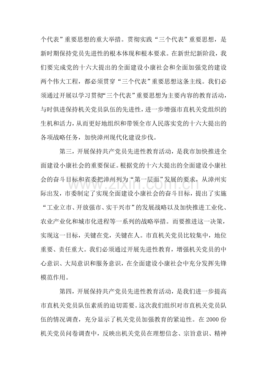 保持共产党员先进性教育试点工作动员讲话.doc_第2页