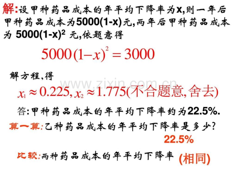 一元二次方程图文.pptx_第2页